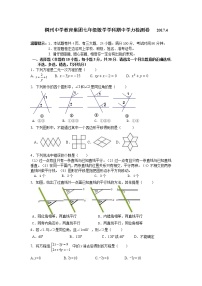 稠州中学教育集团七年级数学学科期中学力检测卷（定稿）