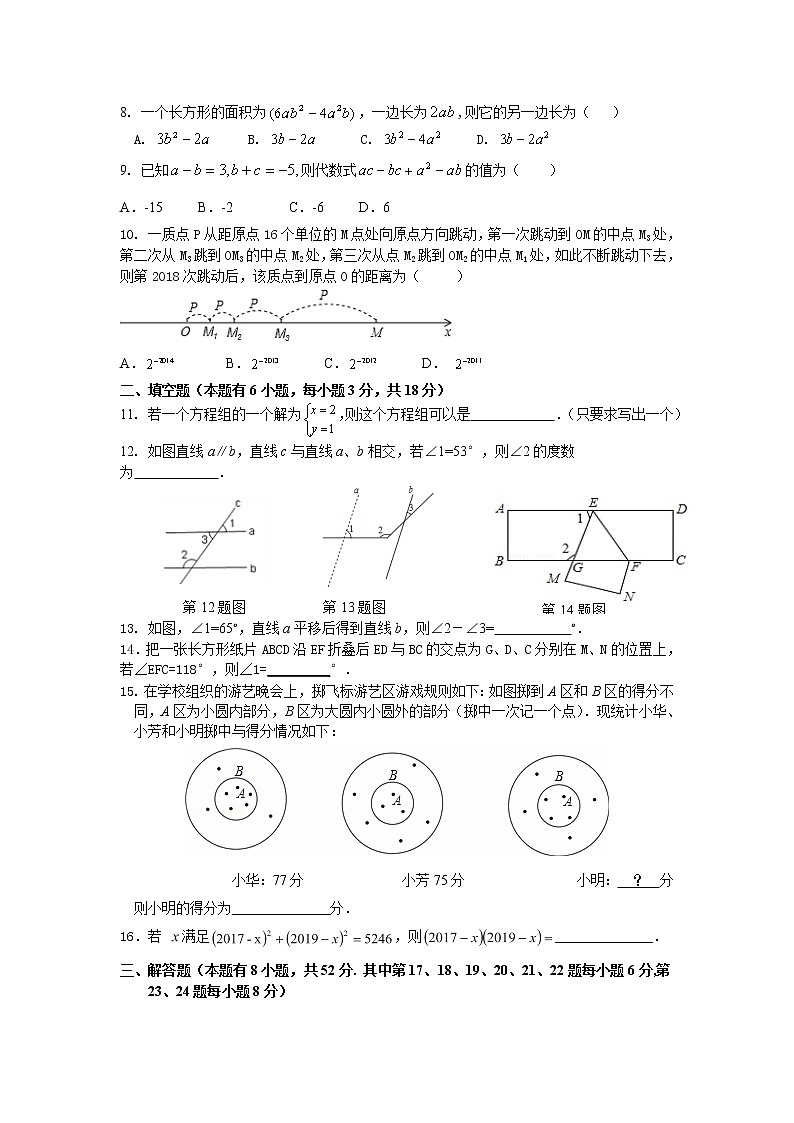 稠州中学教育集团七年级数学学科期中学力检测卷（定稿）第2页