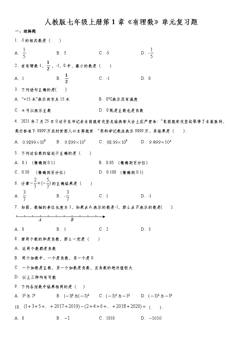 人教版七年级上册第1章《有理数》单元复习题 word版，含答案01