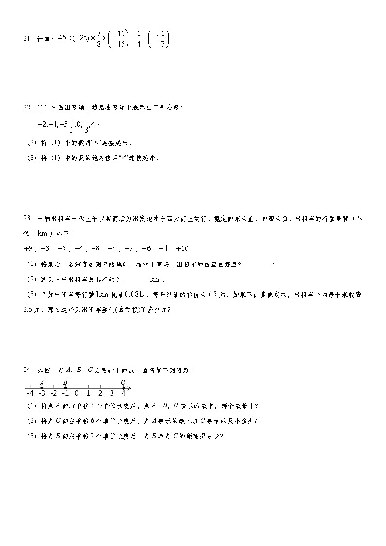 人教版七年级上册第1章《有理数》单元复习题 word版，含答案03