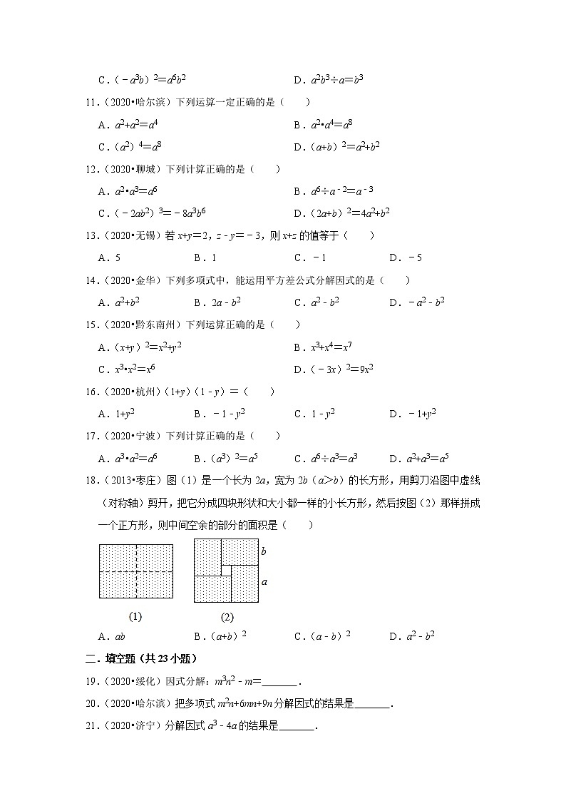 专题02整式及因式分解（共50题）-2020年中考数学真题分项汇编（原卷版）（全国通用）02