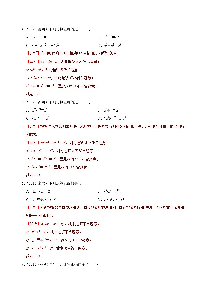 专题02整式及因式分解（共50题）-2020年中考数学真题分项汇编（解析版）（全国通用）02
