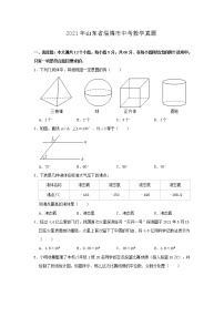 2021年山东省淄博市中考数学真题