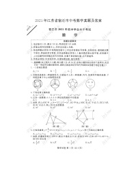 2021年江苏省宿迁市中考数学真题及答案