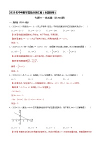 专题09一次函数（共50题）-2020年中考数学真题分项汇编（解析版）【全国通用】