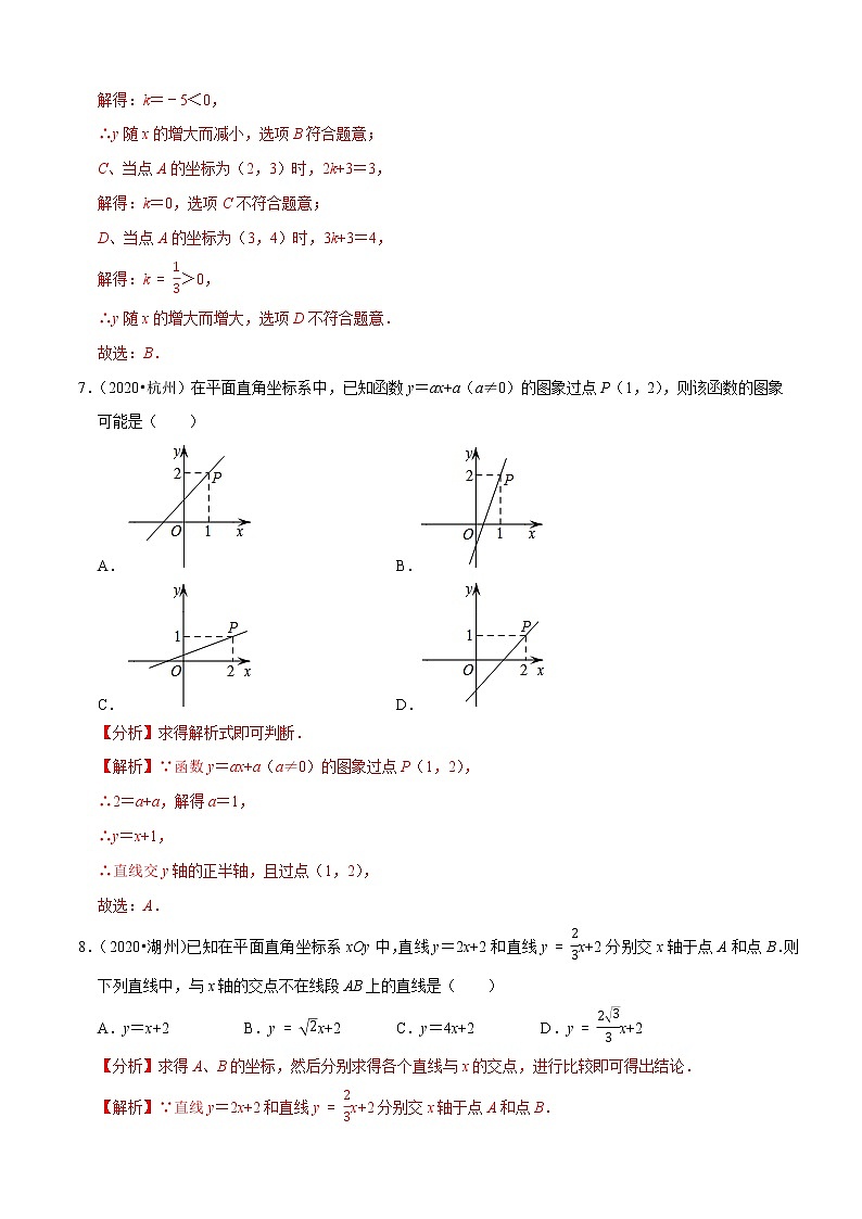 专题09一次函数（共50题）-2020年中考数学真题分项汇编（解析版）【全国通用】第3页