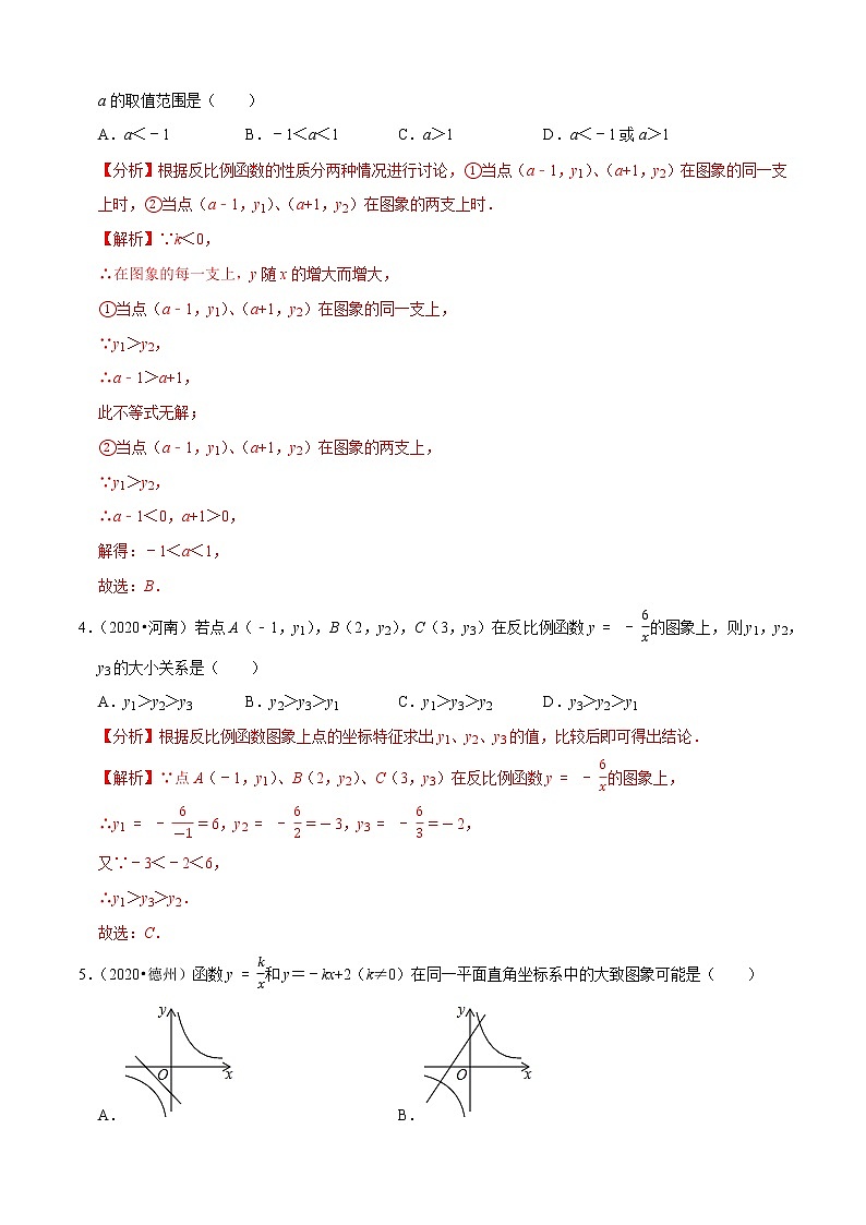 专题10反比例函数（共50题）-2020年中考数学真题分项汇编（解析版）【全国通用】02