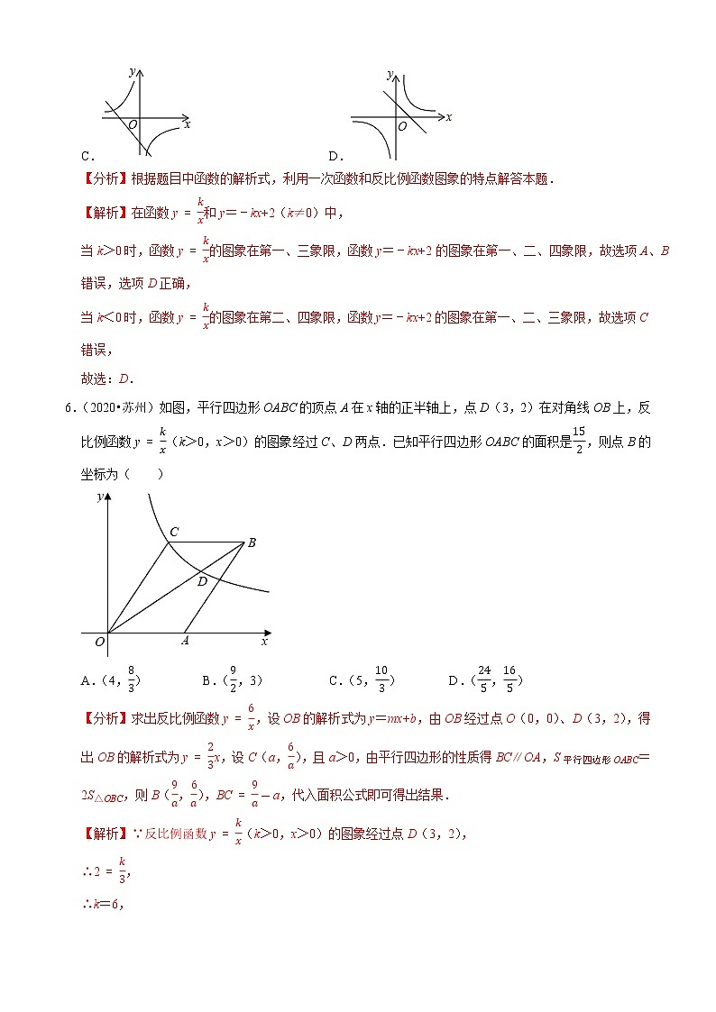 专题10反比例函数（共50题）-2020年中考数学真题分项汇编（解析版）【全国通用】03