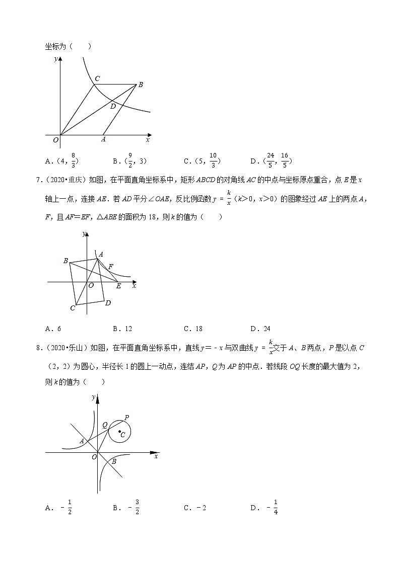 专题10反比例函数（共50题）-2020年中考数学真题分项汇编（原卷版）【全国通用】02