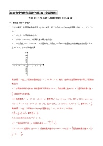 专题12二次函数压轴解答题（共44道）-2020年中考数学真题分项汇编（解析版）【全国通用】