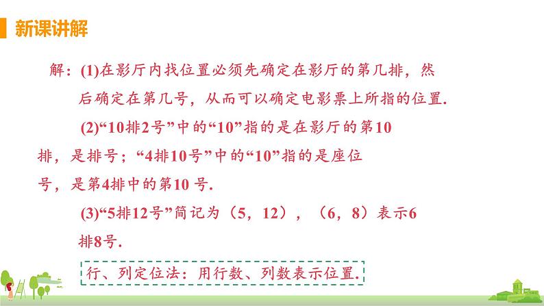 苏科数学八年级上册 5.1《位置的确定》PPT课件08