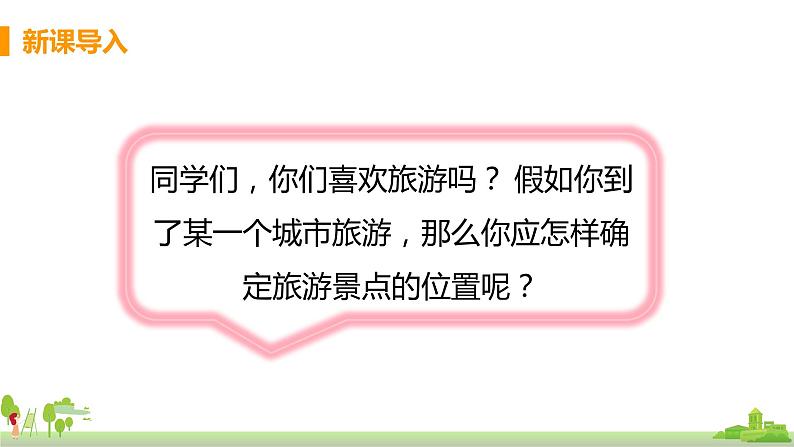 苏科数学八年级上册 5.2《课时1 平面直角坐标系》PPT课件03