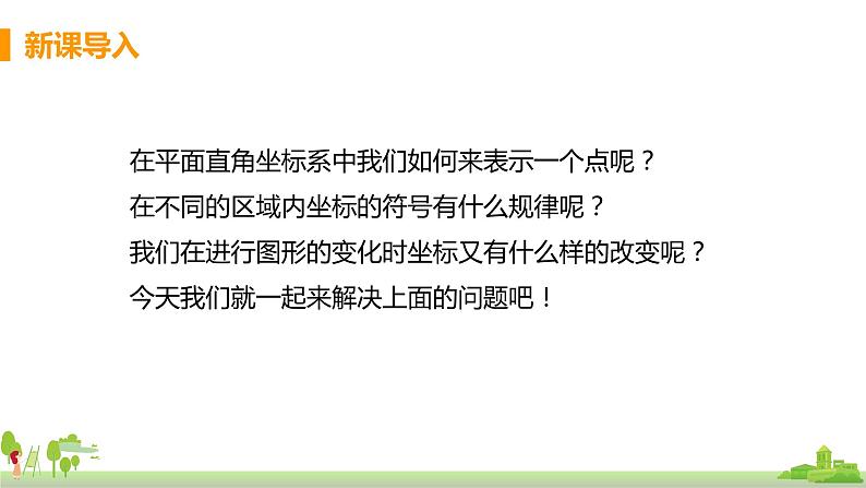 苏科数学八年级上册 5.2《课时2 图形平移中的点的坐标》PPT课件03