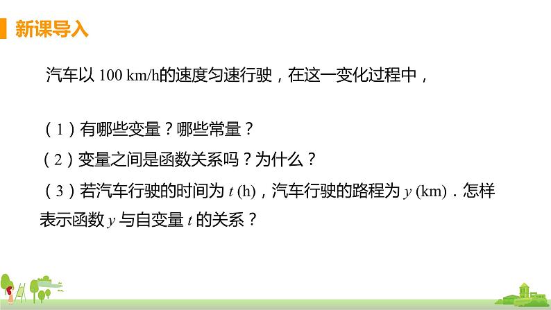 苏科数学八年级上册 6.1《课时2 函数的表示方法》PPT课件第3页