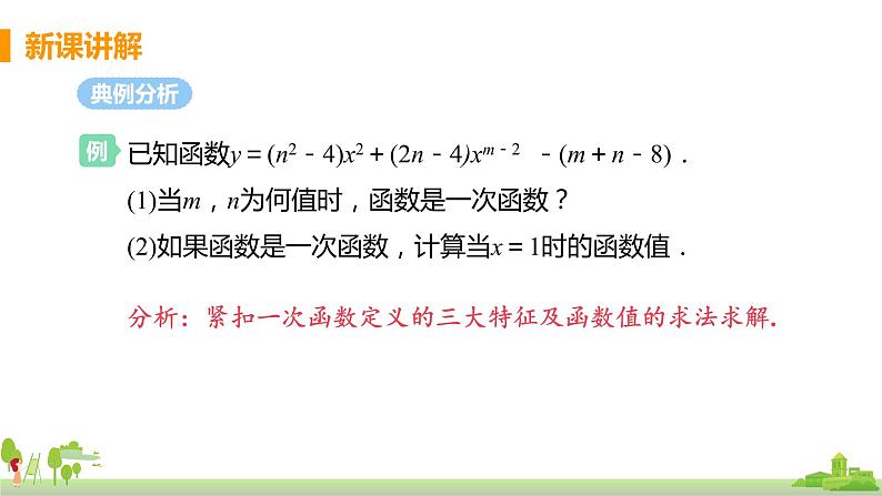 苏科数学八年级上册 6.2《课时1 一次函数概念》PPT课件07