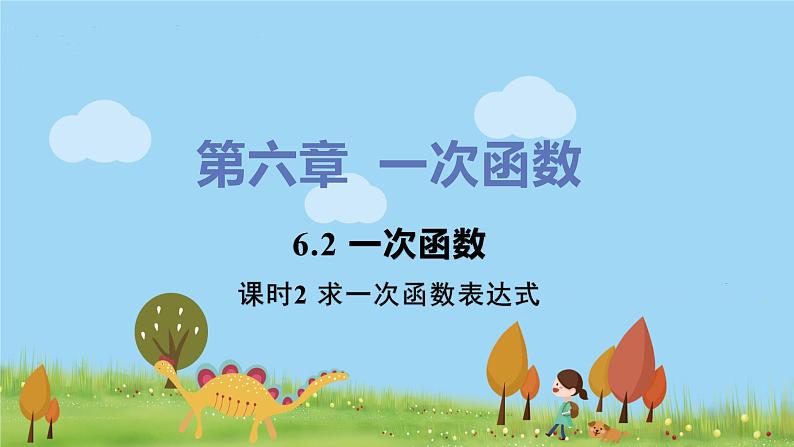 苏科数学八年级上册 6.2《课时2 求一次函数表达式》PPT课件01