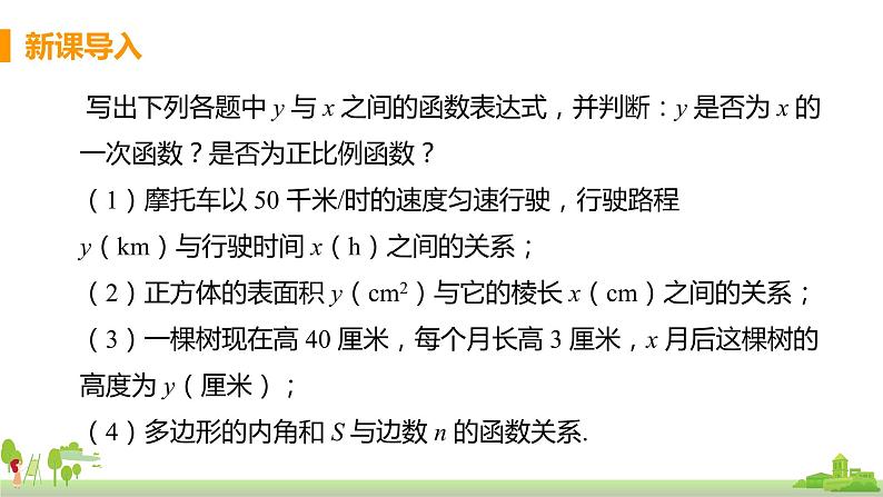 苏科数学八年级上册 6.2《课时2 求一次函数表达式》PPT课件03