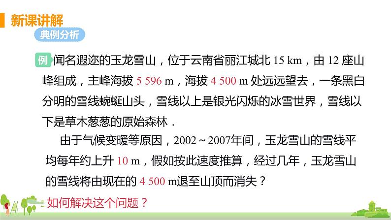 苏科数学八年级上册 6.4《课时1 利用一次函数解决实际问题》PPT课件第8页