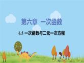 蘇科數(shù)學(xué)八年級上冊 6.5《一次函數(shù)與二元一次方程》PPT課件
