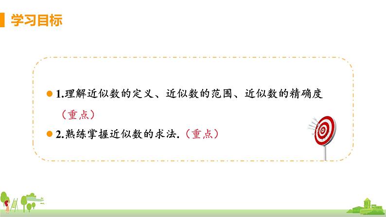 苏科数学八年级上册 6.5《一次函数与二元一次方程》PPT课件第2页