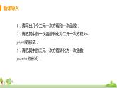蘇科數(shù)學(xué)八年級上冊 6.5《一次函數(shù)與二元一次方程》PPT課件