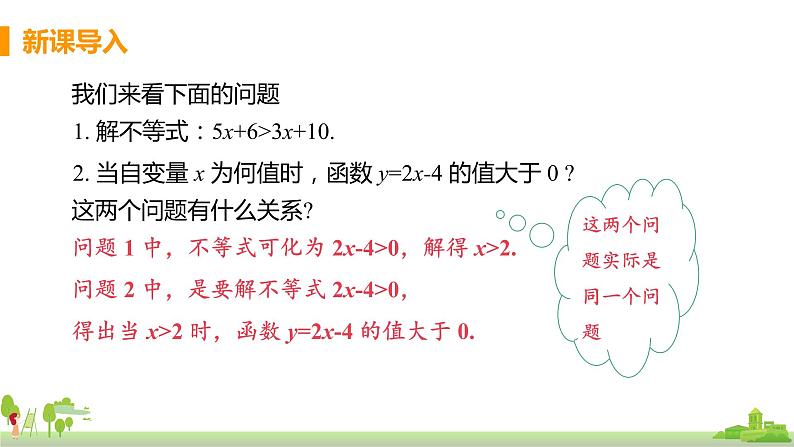 苏科数学八年级上册 6.6《一次函数、一元一次方程和一元一次不等式》PPT课件03