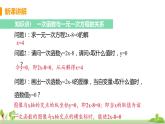 苏科数学八年级上册 6.6《一次函数、一元一次方程和一元一次不等式》PPT课件