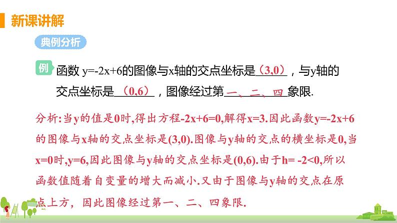 苏科数学八年级上册 6.6《一次函数、一元一次方程和一元一次不等式》PPT课件07