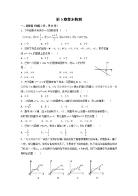 苏科版八年级上册第六章 一次函数综合与测试课后复习题