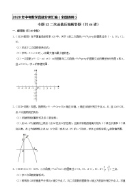 专题12二次函数压轴解答题（共44道）-2020年中考数学真题分项汇编（原卷版）【全国通用】