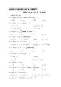 专题03分式与二次根式（共50题）-2020年中考数学真题分项汇编（原卷版）（全国通用）