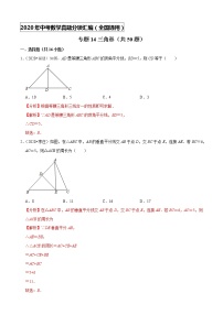 专题14三角形（共50题）-2020年中考数学真题分项汇编（解析版）【全国通用】