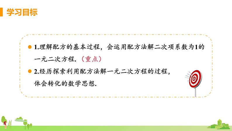 苏科数学九年级上册 1.2《课时2 配方法（二次项系数为1）》PPT课件第2页