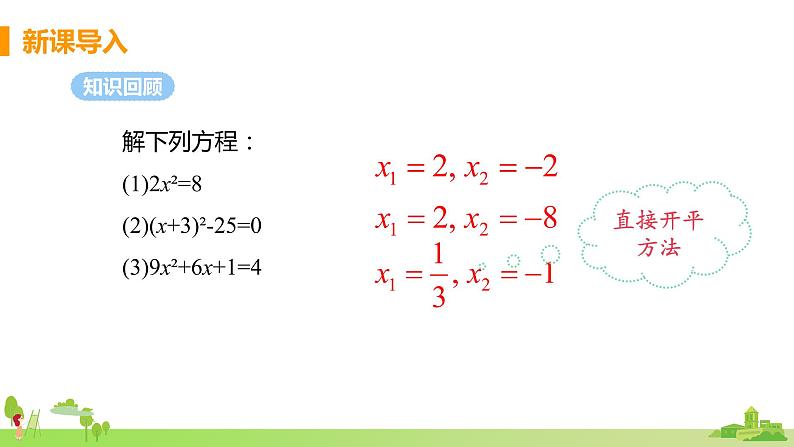 苏科数学九年级上册 1.2《课时2 配方法（二次项系数为1）》PPT课件第3页