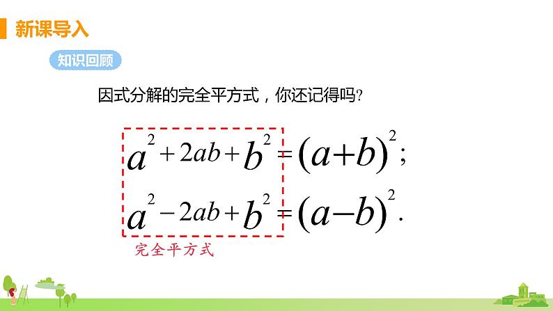 苏科数学九年级上册 1.2《课时2 配方法（二次项系数为1）》PPT课件第4页