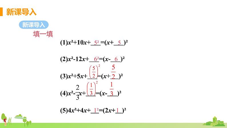 苏科数学九年级上册 1.2《课时2 配方法（二次项系数为1）》PPT课件第5页