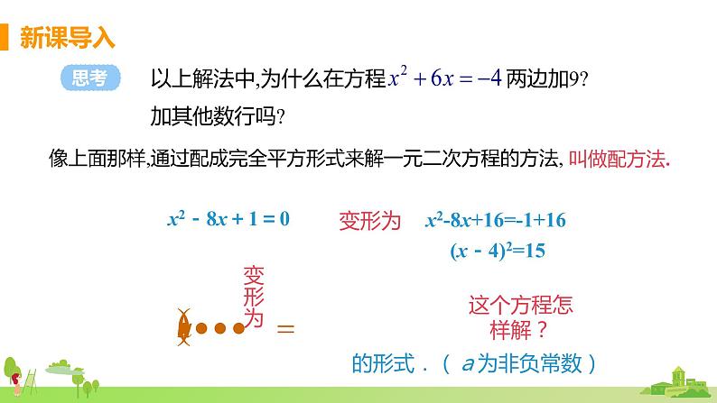 苏科数学九年级上册 1.2《课时2 配方法（二次项系数为1）》PPT课件第7页