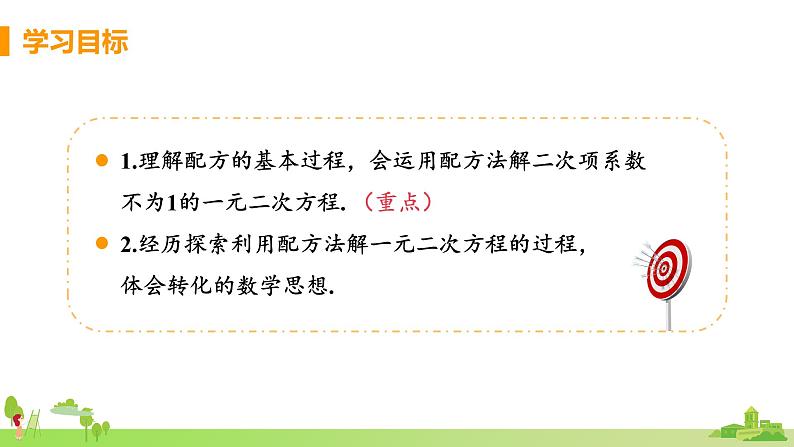 苏科数学九年级上册 1.2《课时3 配方法（二次项系数不为1）》PPT课件第2页