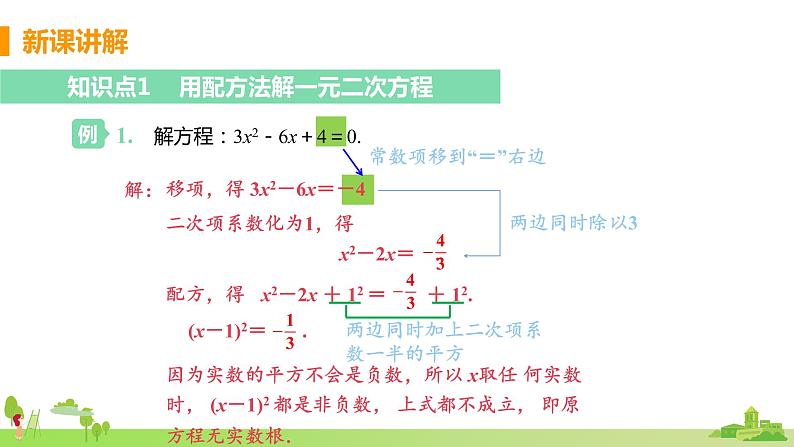 苏科数学九年级上册 1.2《课时3 配方法（二次项系数不为1）》PPT课件第5页