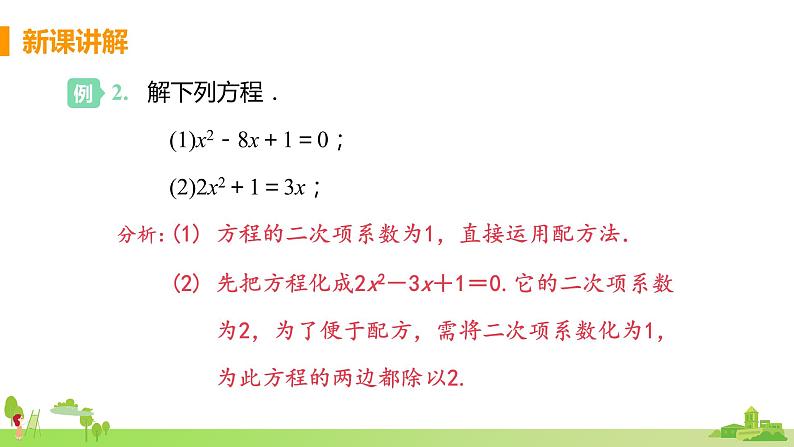 苏科数学九年级上册 1.2《课时3 配方法（二次项系数不为1）》PPT课件第6页