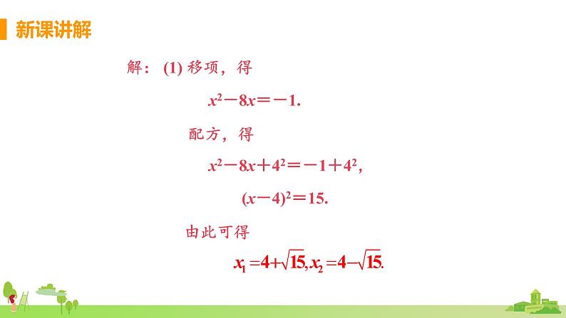 苏科数学九年级上册 1.2《课时3 配方法（二次项系数不为1）》PPT课件第7页