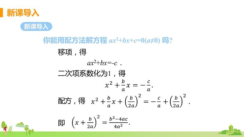 苏科数学九年级上册 1.2《课时4 公式法》PPT课件04