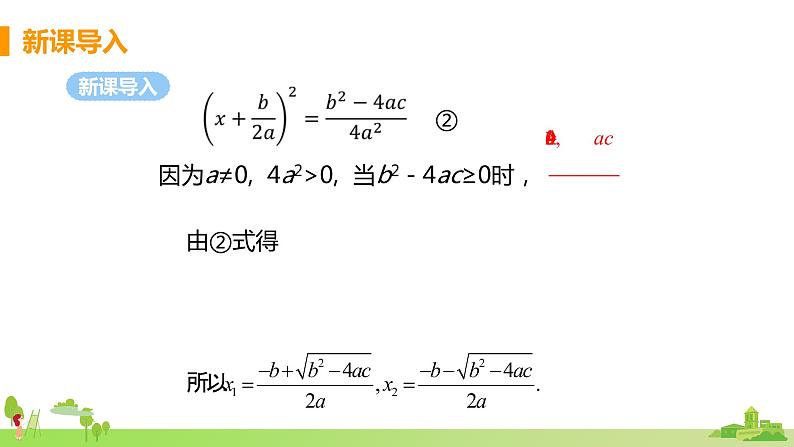 苏科数学九年级上册 1.2《课时4 公式法》PPT课件05