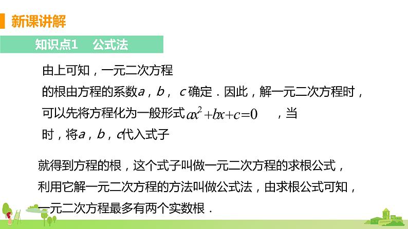 苏科数学九年级上册 1.2《课时4 公式法》PPT课件06