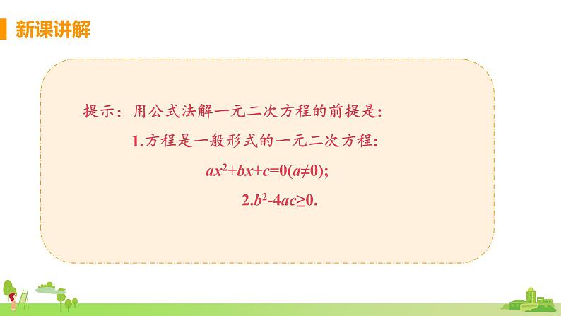 苏科数学九年级上册 1.2《课时4 公式法》PPT课件07