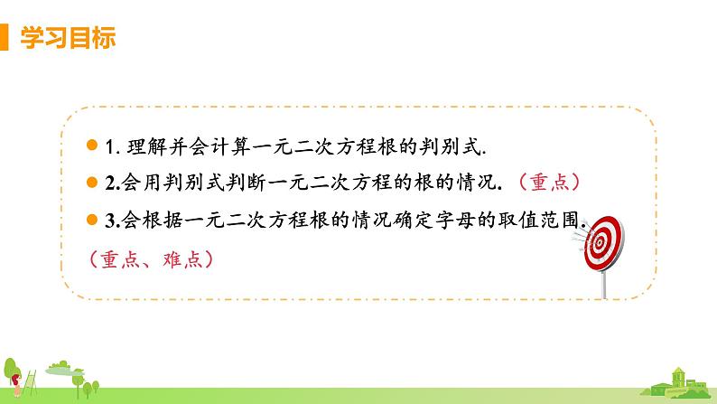 苏科数学九年级上册 1.2《课时5 一元二次方程的根的判别式》PPT课件第2页