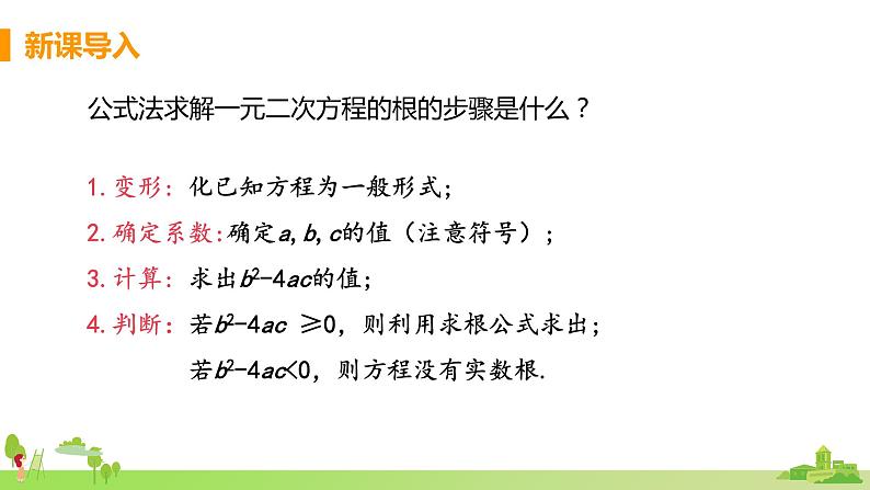 苏科数学九年级上册 1.2《课时5 一元二次方程的根的判别式》PPT课件第3页