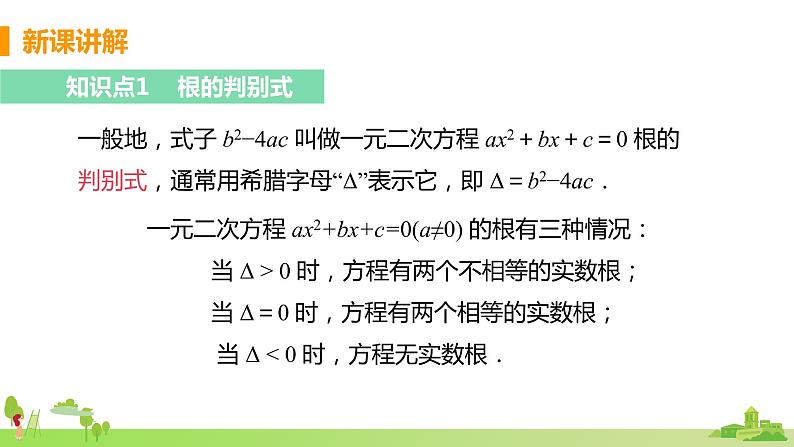 苏科数学九年级上册 1.2《课时5 一元二次方程的根的判别式》PPT课件第4页