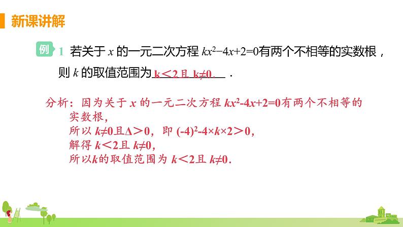 苏科数学九年级上册 1.2《课时5 一元二次方程的根的判别式》PPT课件第5页