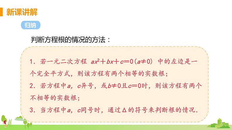 苏科数学九年级上册 1.2《课时5 一元二次方程的根的判别式》PPT课件第6页